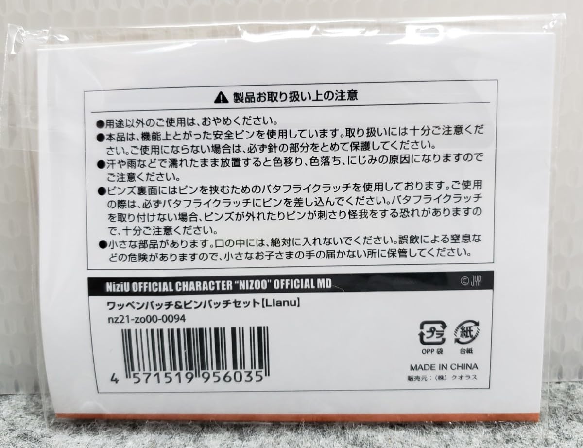 Amazon.co.jp: N NIZIU NIZOO リマ RIMA ラーヌ Llanu ワッペン