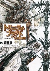 Amazon.co.jp: トリニティ・ブラッド Reborn on the Mars II 熱砂の