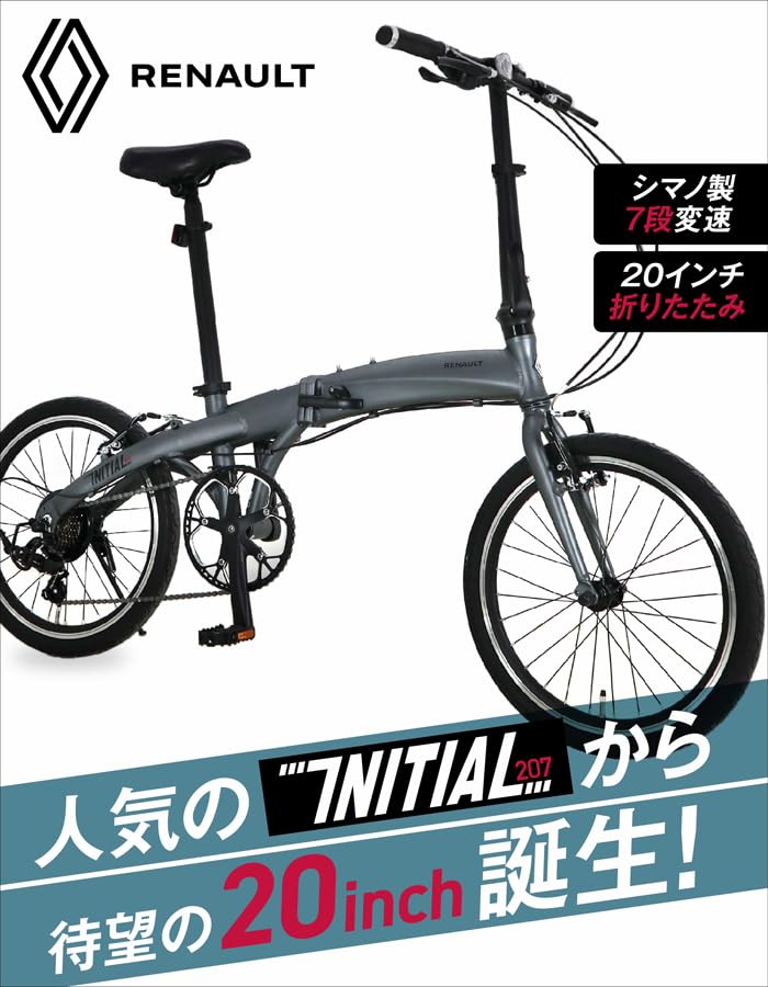 【098】RENAULT 折り畳み自転車 7速 20インチ ホワイト 098】RENAULT 折り畳み自転車 7速 20インチ ホワイト
