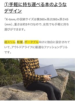 未使用　x-tove ノート型の新発想デザイン。グリル＆焚き火台 Amazon.co.jp: x-tove ノート型の新発想デザイン。グリル