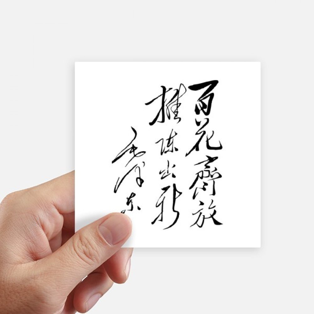 Autocollant carré silhouette noire Mao sticker de décoration mur portable et moto 10cm