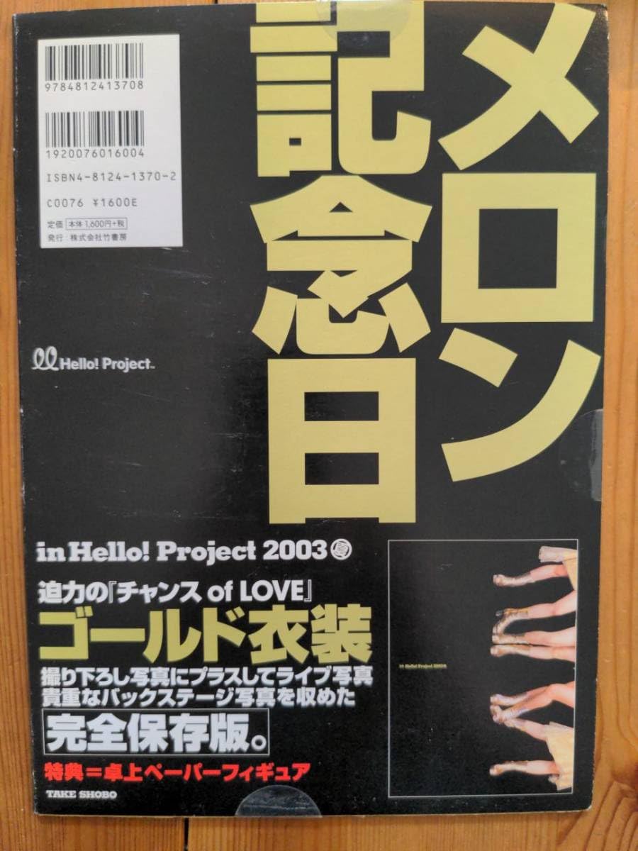 Amazon.co.jp: メロン記念日 写真集 MELON KINEN-BI in Hello