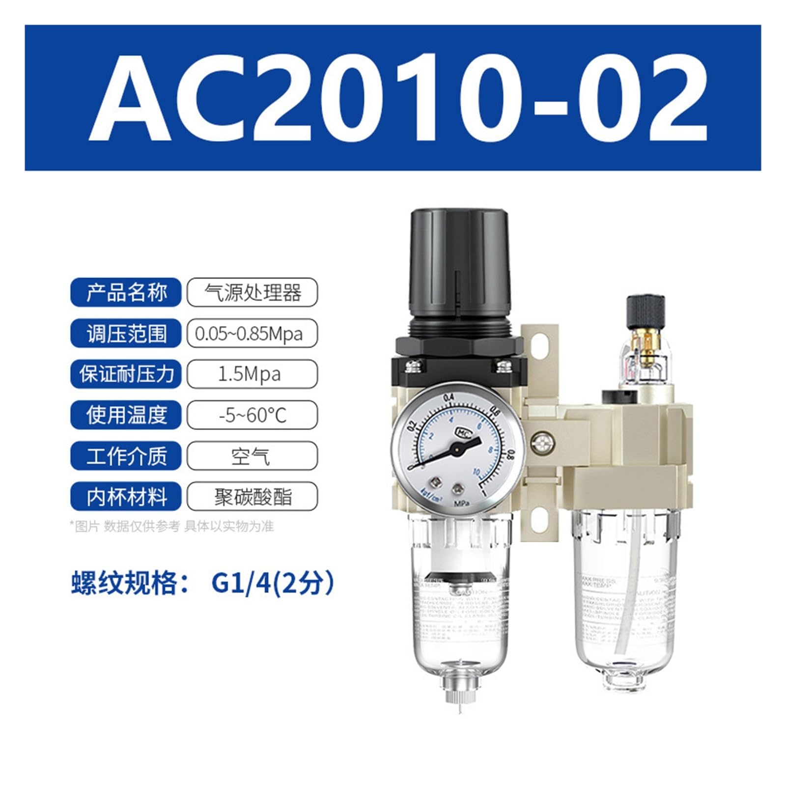 Air Source Processor Two-Piece/AR Pressure Regulator 2000-02/AC3010/AW4010D Oil-Water Separator(ACgassourcetwoparts2010-02)