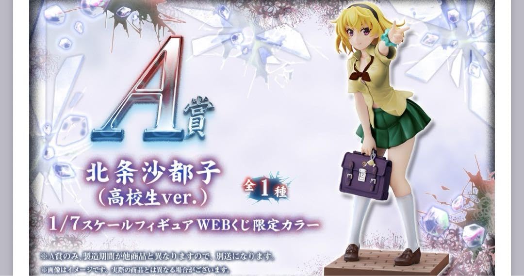 ひぐらしのなく頃に 卒 北条沙都子(WEBくじ限定カラー) フィギュア Amazon.co.jp: webくじ ひぐらしのなく頃に 北条沙都子 高校生ver