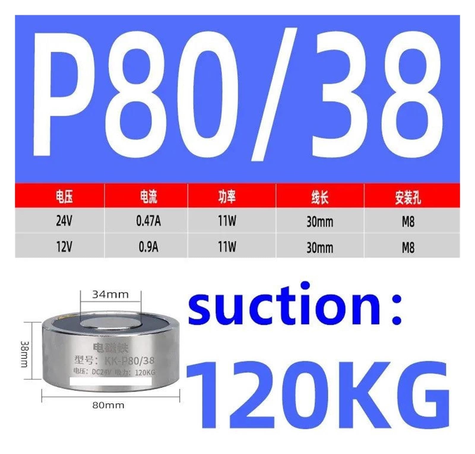 Électro-Aimant Rond à Ventouse 0,3~120 kg 12/24 Volt DC(P80H38mm 120KG,24V)