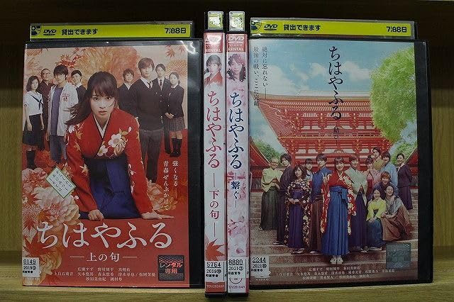 ちはやふる　上の句　下の句　結び　繋ぐ　広瀬すず　レンタル　ＤＶＤ　全４巻セット Amazon.co.jp: ちはやふる 上の句、下の句、繋ぐ、結び