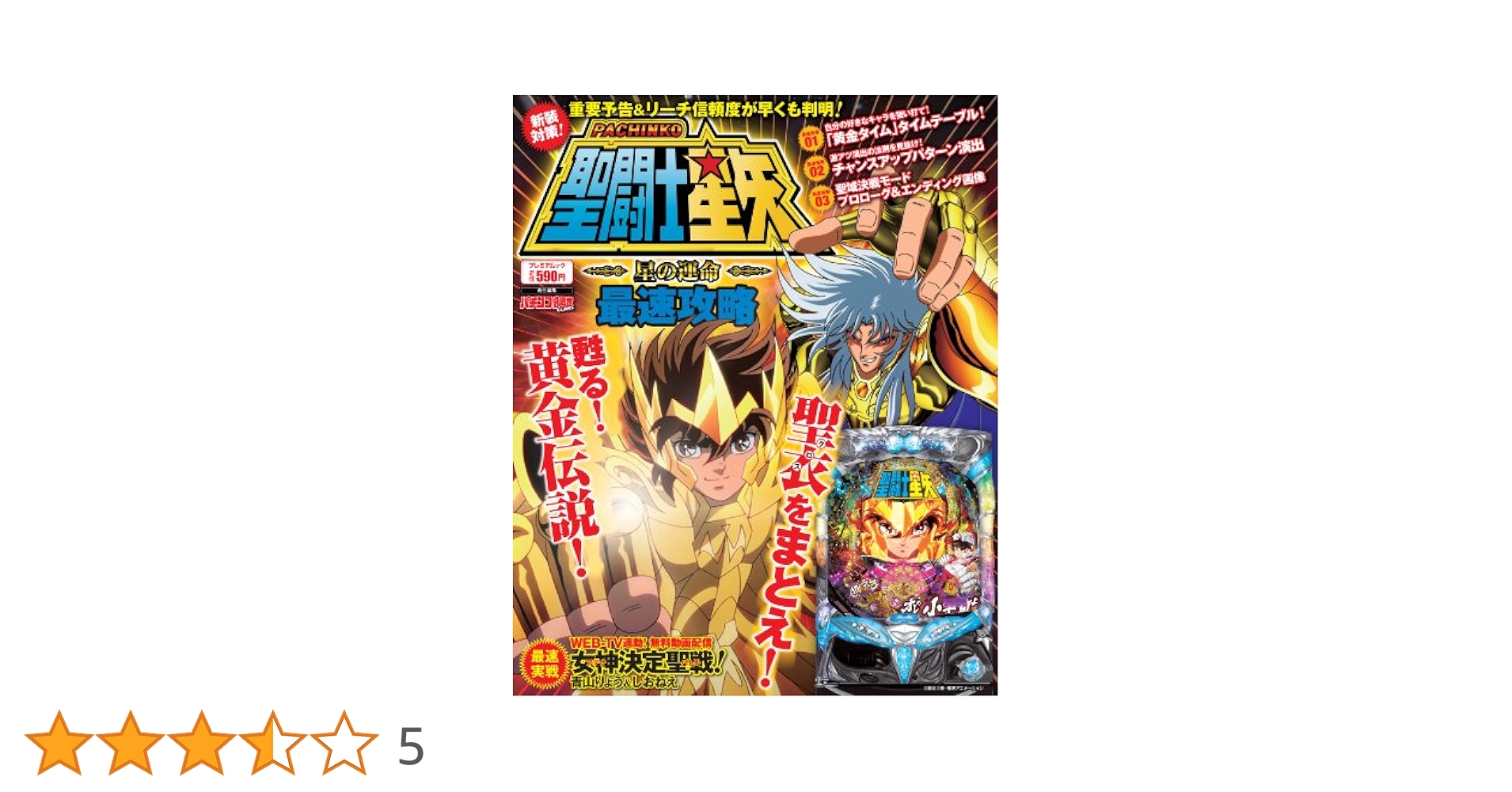聖闘士星矢、攻略本あり A1UYR3galBL._UF350,350_QL50_.jpg