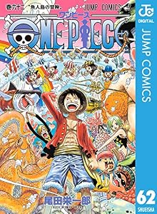 ONE PIECE モノクロ版 62 (ジャンプコミックスDIGITAL)
