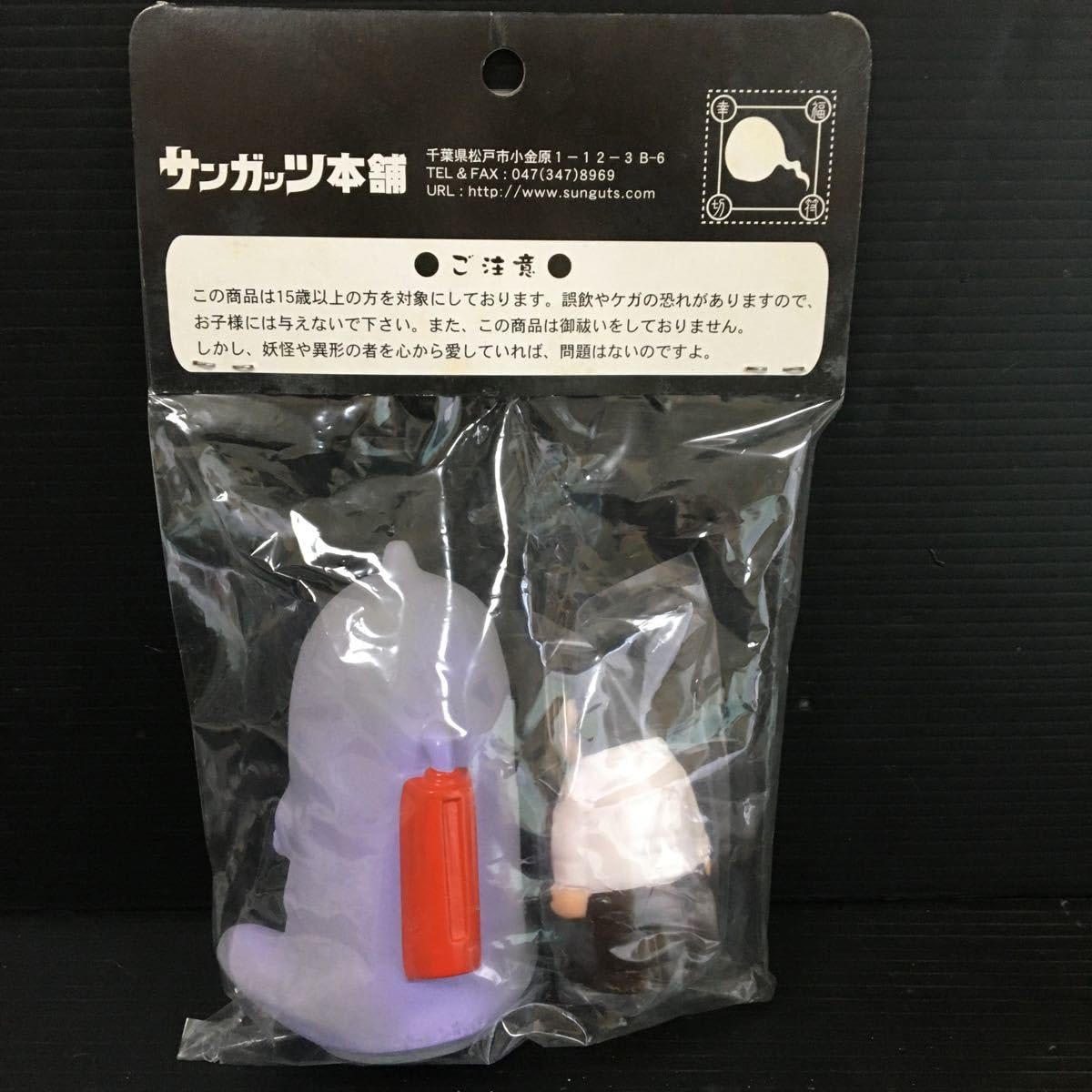 Amazon.co.jp: ベーレンホイターの女 サンガッツ本舗 ゲゲゲの鬼太郎