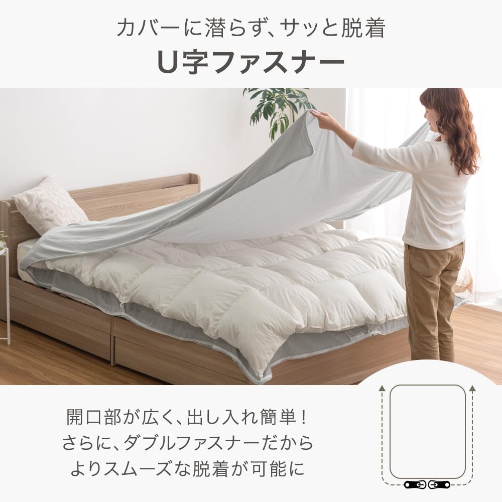 Amazon｜タンスのゲン 掛け布団カバー セミダブル 【U字ファスナー