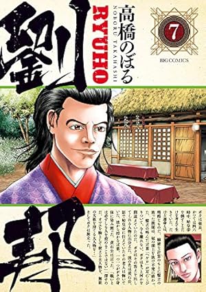 Amazon.co.jp: 劉邦 (14) (ビッグコミックス) : 高橋 のぼる: 本