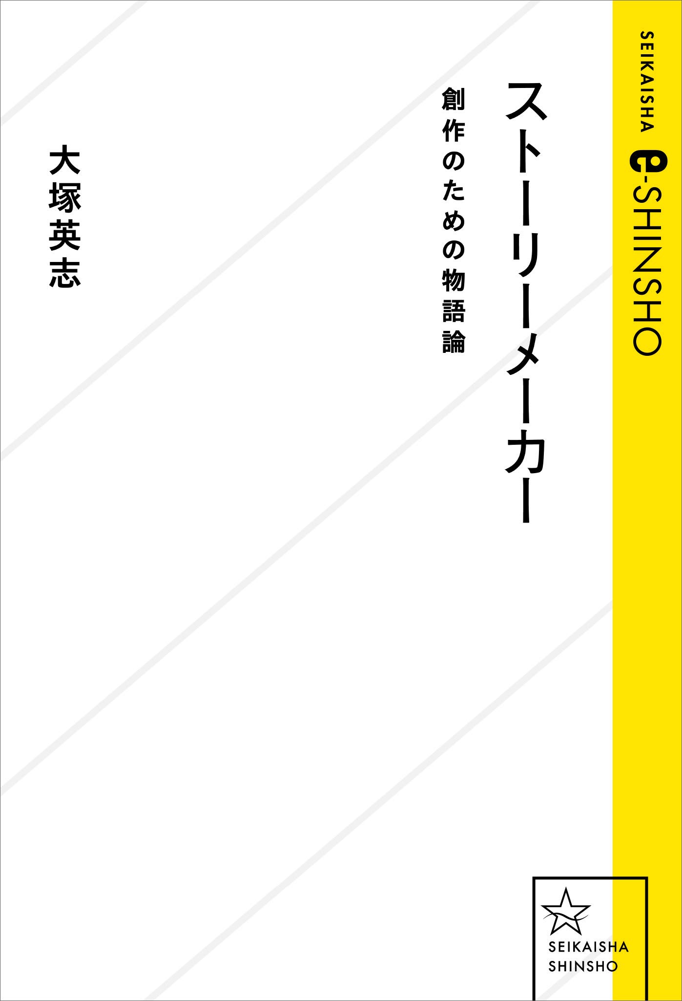 Amazon.co.jp: 大塚 英志: 本、バイオグラフィー、最新アップデート