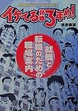 WORKSHOP‐GUIDANCE イケてる就職3年め! 就職と転職のための職場案内 (ビッグコミックブックス)