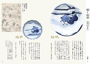 北斎時代の「絵手本」で「絵皿」を解く 花・七福神の巻 | 河村 通夫 北斎時代の「絵手本」で「絵皿」を解く 花・七福神の巻 | 河村 通夫