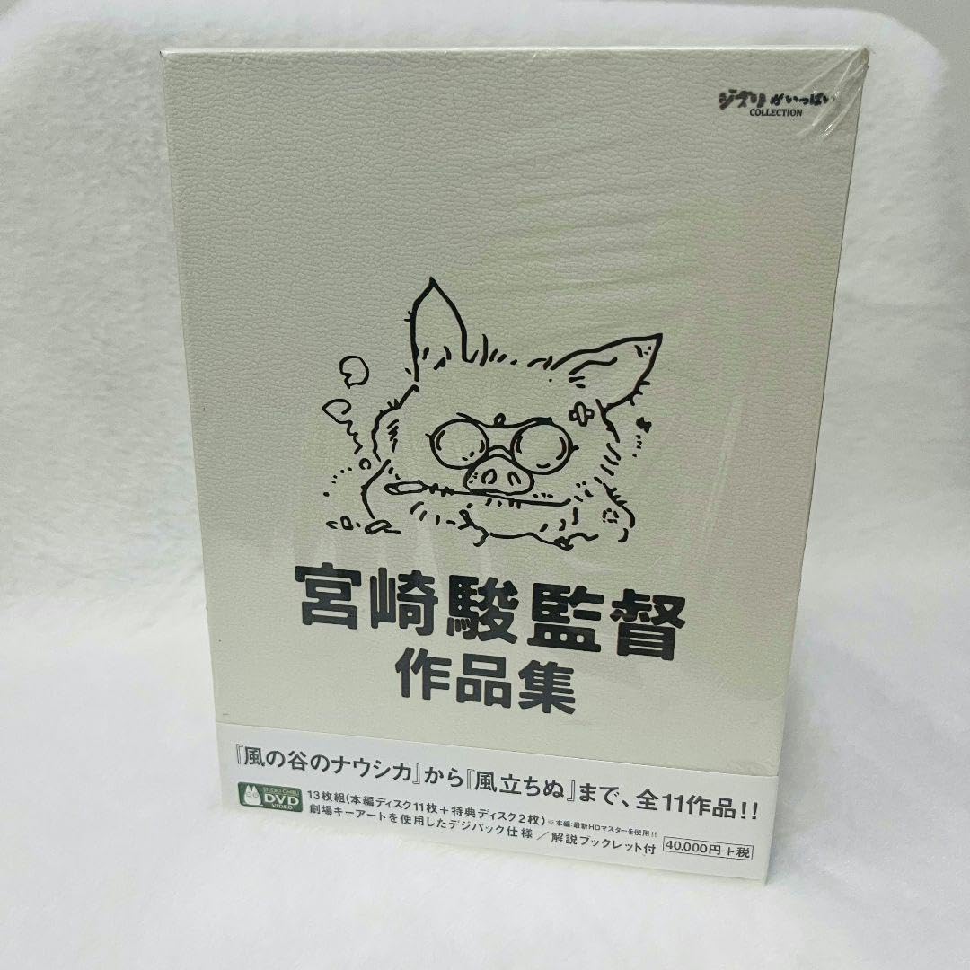 Amazon.co.jp: 宮崎駿監督作品集〈13枚組〉 W : おもちゃ