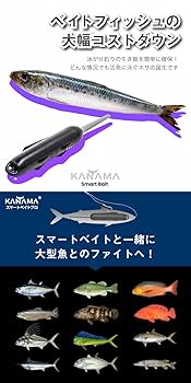 Amazon.co.jp: 正規販売店 KANAMA スマートベイト プロ Smart