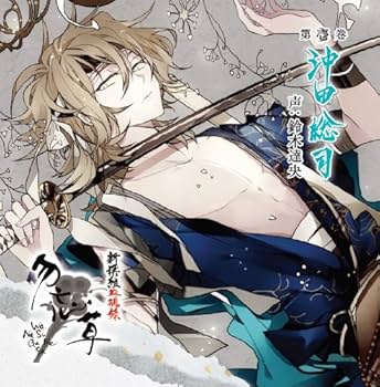 Amazon.co.jp: 新撰組血魂録 勿忘草 第壱巻 沖田総司: ミュージック