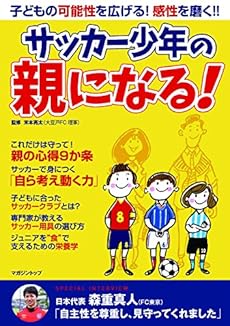 サッカー少年の親になる 感想 レビュー 読書メーター サッカー少年の親になる 感想 レビュー 読書メーター
