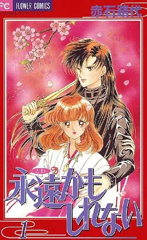 怪盗セイント・テール（1） (なかよしコミックス) | 立川恵 | 少女