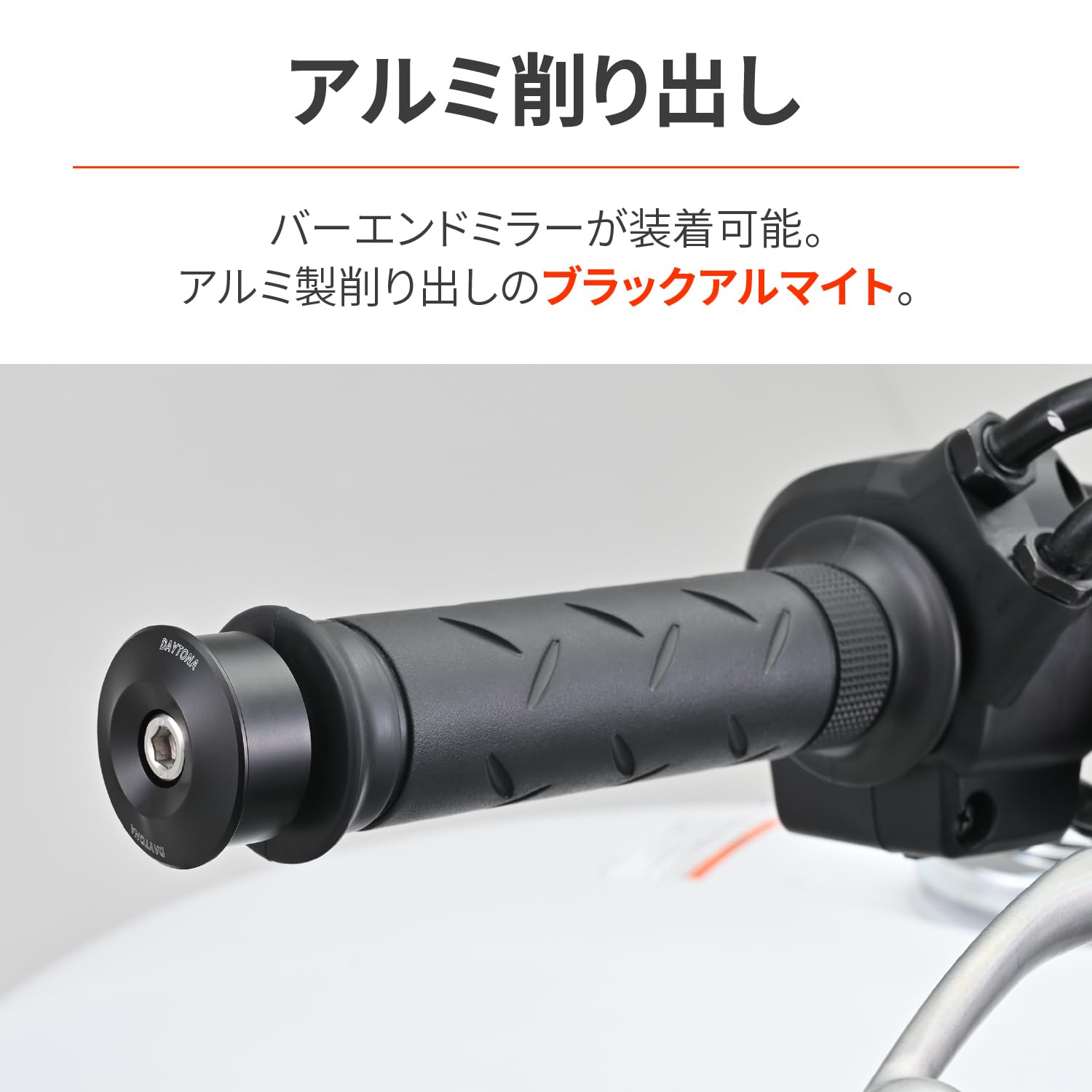 Amazon | デイトナ(Daytona) バーエンドミラー アダプター バイク
