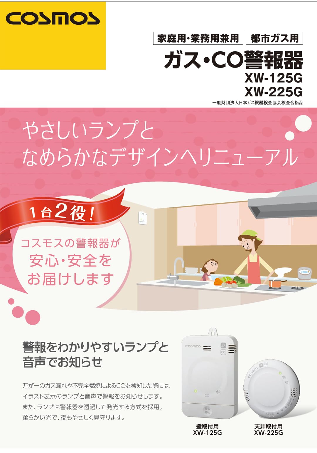 Amazon.co.jp: 新コスモス電機 ガス・CO警報器 XW-225G 天井取付用