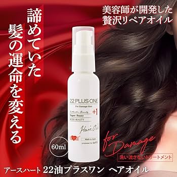 3個セット アースハート ニジュウニユ プラスワン ヘアオイル サロン専売品 楽天市場】アースハート 22油プラス1 ヘアオイル (60ml
