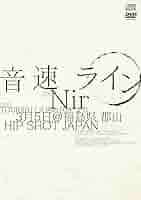音速ライン Nir(完全限定受注生産商品) Amazon.co.jp: Nir(完全限定受注生産商品): ミュージック