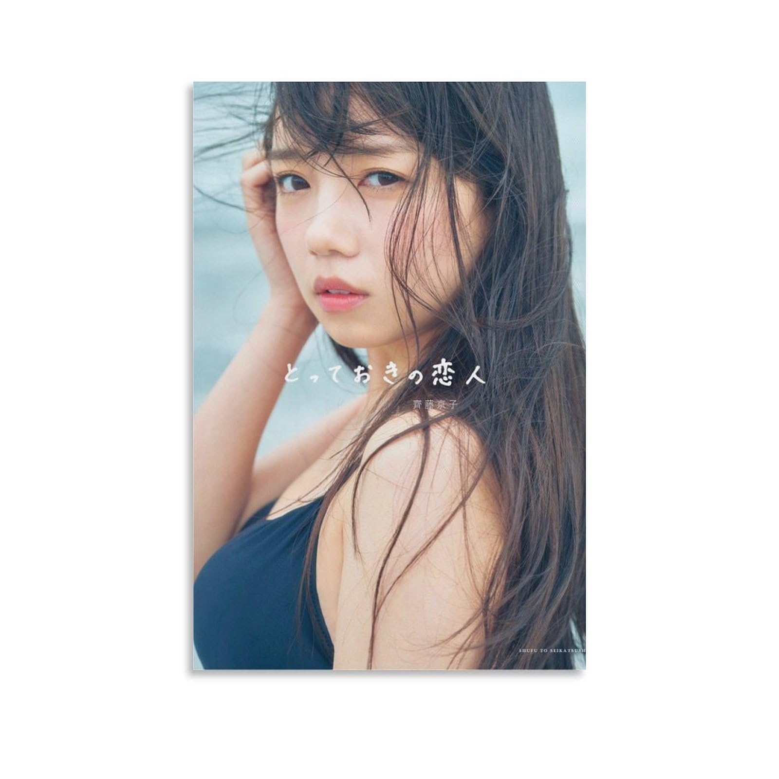Amazon.co.jp: 齊藤京子 さいとう きょうこ 日向坂46 アイドル 歌手