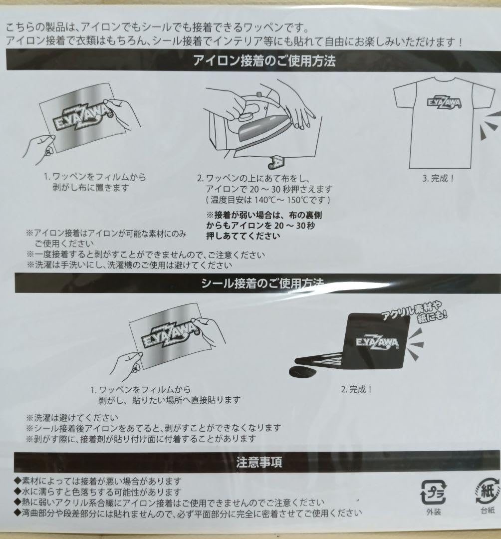 Amazon.co.jp: 矢沢永吉 BIG刺繍ワッペンシール ロゴ ホワイト : おもちゃ