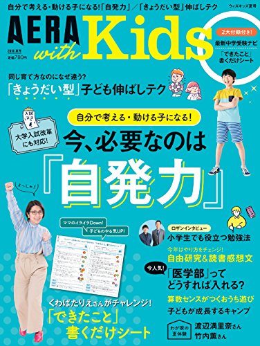 AERA with Kids (2018 夏号) (季刊誌)の詳細を見る