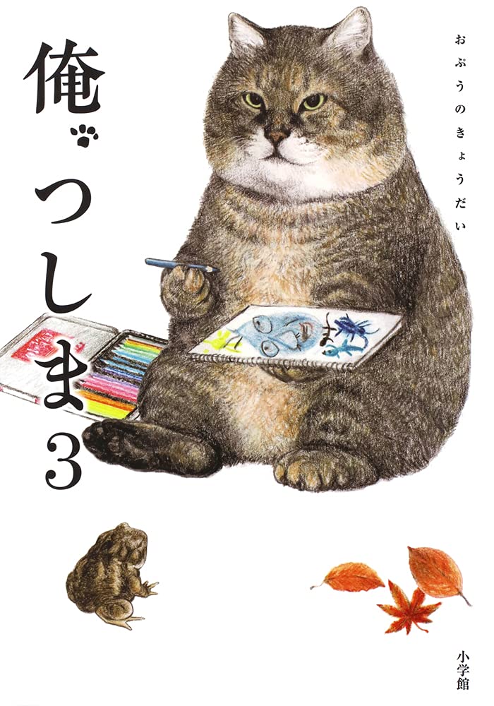 日本児童文学大系　3 日本児童文学大系 3