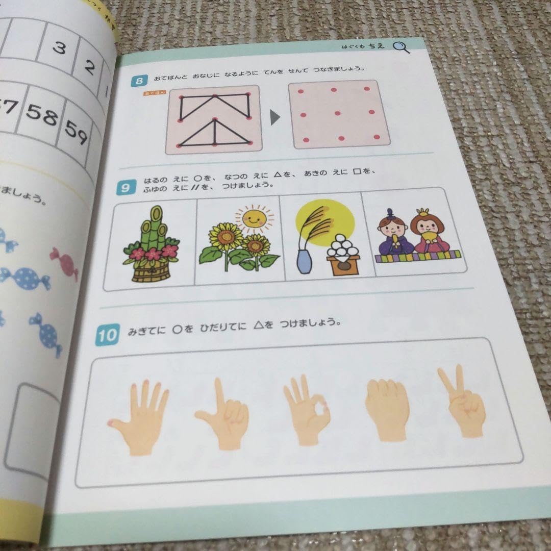 すくすくドリル たのしいシリーズ　EQWELイクウェル Amazon.co.jp: イクウェル EQWEL すくすくドリル 修了テスト ひよこ