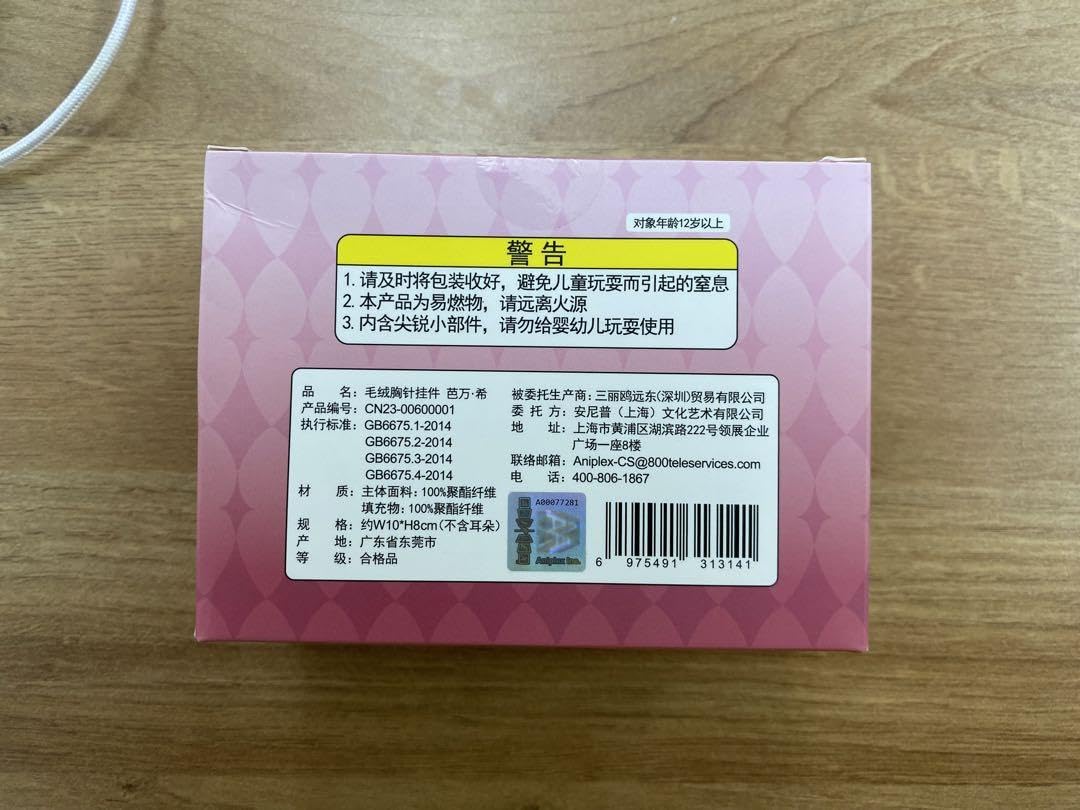 Amazon.co.jp: FGO Fes 中国 7周年 ぬいぐるみ バーヴァンシー③