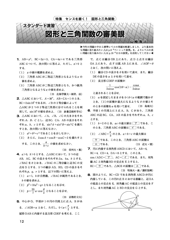大学への数学 2023年 09 月号 [雑誌] |本 | 通販 | Amazon