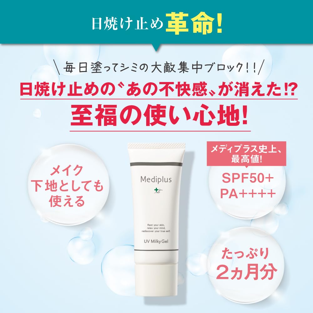 Amazon.co.jp: UVミルキーゲル (メディプラス) SPF50+ PA++++ 40g 顔用