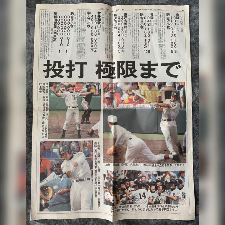 劇レア★田中将大・駒沢苫小牧2連覇ポスター 劇レア☆田中将大・駒沢苫小牧2連覇ポスター