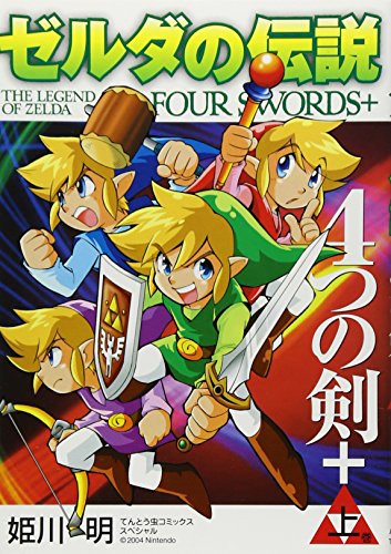 The Legend of Zelda Four Swords Vol. 1 (Zeluda no Densetsu 4tsu no Ken Jyo) (in Japanese) Reader