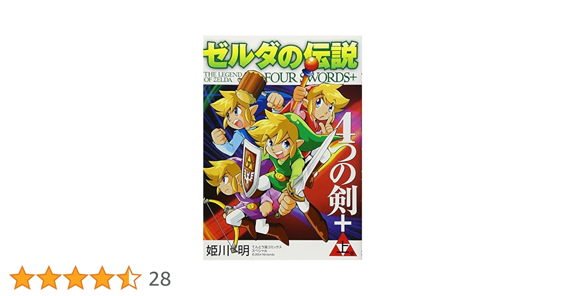 ゼルダの伝説4種 81hlFS1Re2L._UF350,350_QL50_.jpg