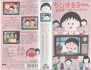 ちびまる子 元祖ちびまる子本舗 ちびまる子 元祖ちびまる子本舗