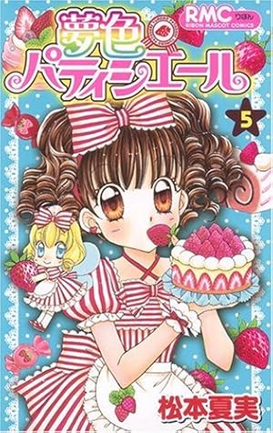 Amazon.co.jp: 夢色パティシエール 2 (りぼんマスコットコミックス