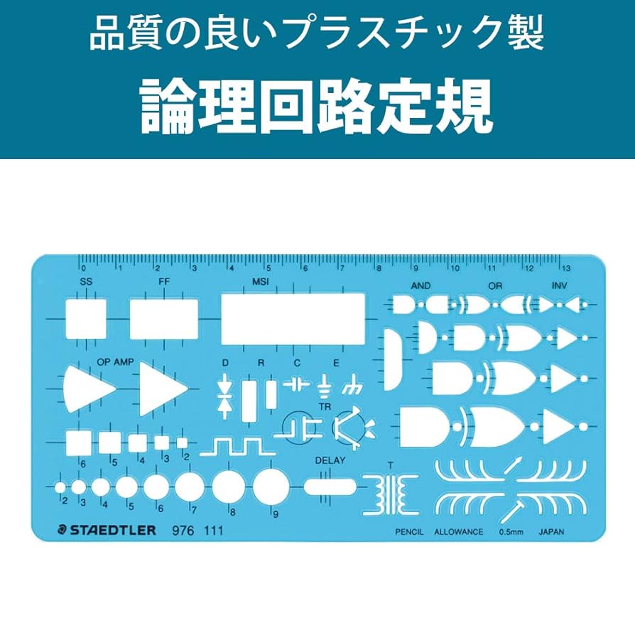 Amazon.co.jp: ステッドラー(STAEDTLER) テンプレート 論理回路