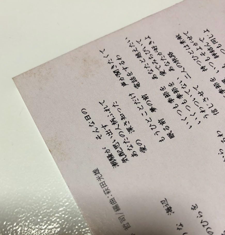 難破船　中森明菜　シングル　CD 8cm 中森明菜 / 難破船 (廃盤EP) [USED] - LOS APSON? Online Shop