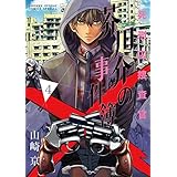 死刑囚捜査官 芥川介の事件簿（４） (サンデーうぇぶりコミックス)