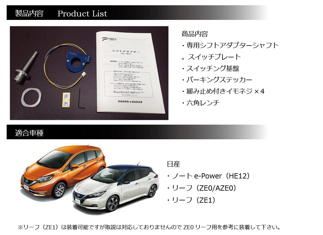 Amazon | 日産 ノートe-Power/リーフ(ZE0 / ZE1)専用シフトアダプター 