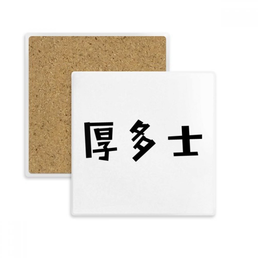Coaster tasse pierre de haute qualité pour verres et mugs de salon