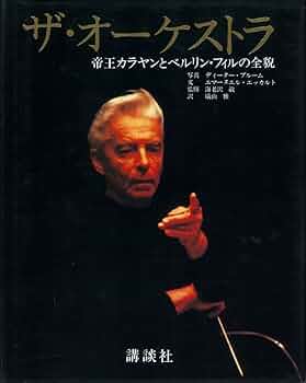 カラヤン / クルーゾー 指揮の芸術5 ジュゼッペ・ヴェルディ レクイエム [DVD] Amazon.co.jp: カラヤン / クルーゾー 指揮の芸術5 ジュゼッペ