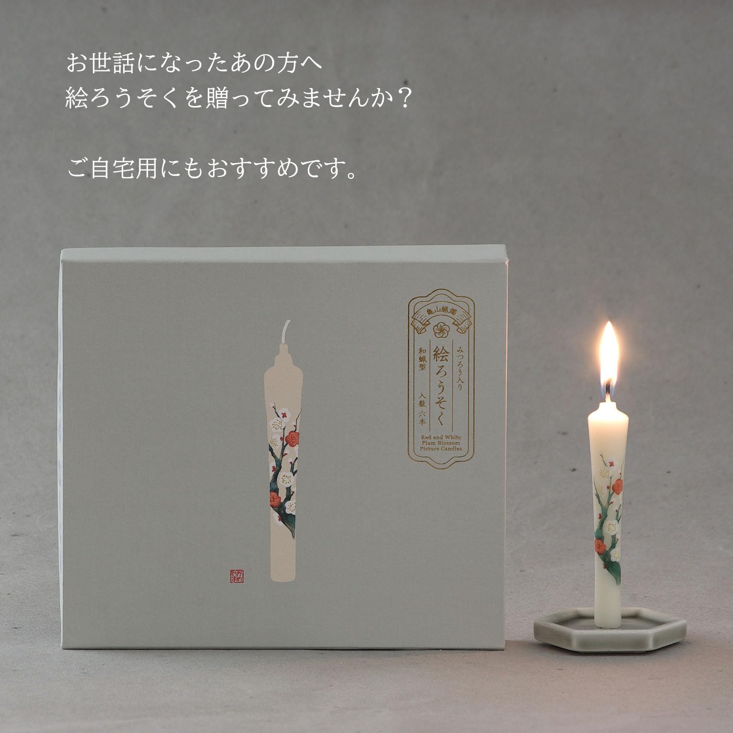 Amazon.co.jp: カメヤマ 蜜蝋入り絵ろうそくギフト 白梅 1セット