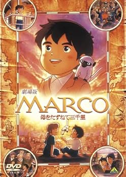 Amazon.co.jp: MARCO 母をたずねて三千里 [DVD] : マルコ