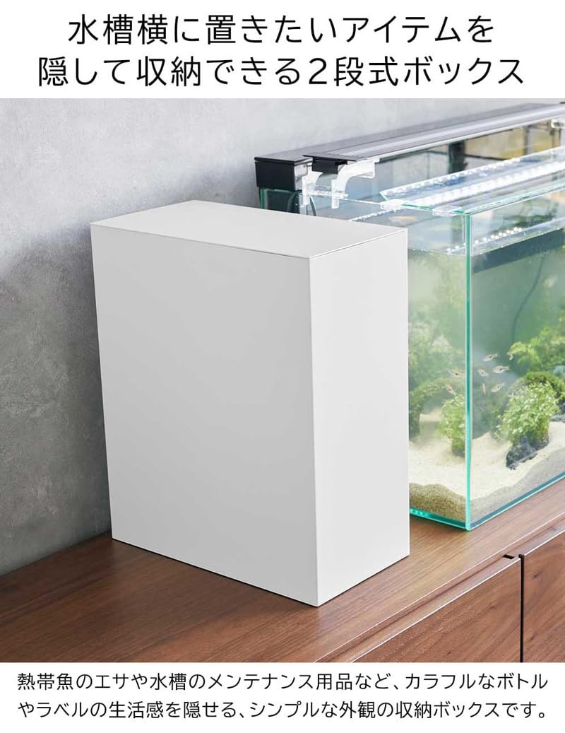 Amazon.co.jp: 山崎実業(Yamazaki) 水槽ラック + 水槽横 収納ボックス