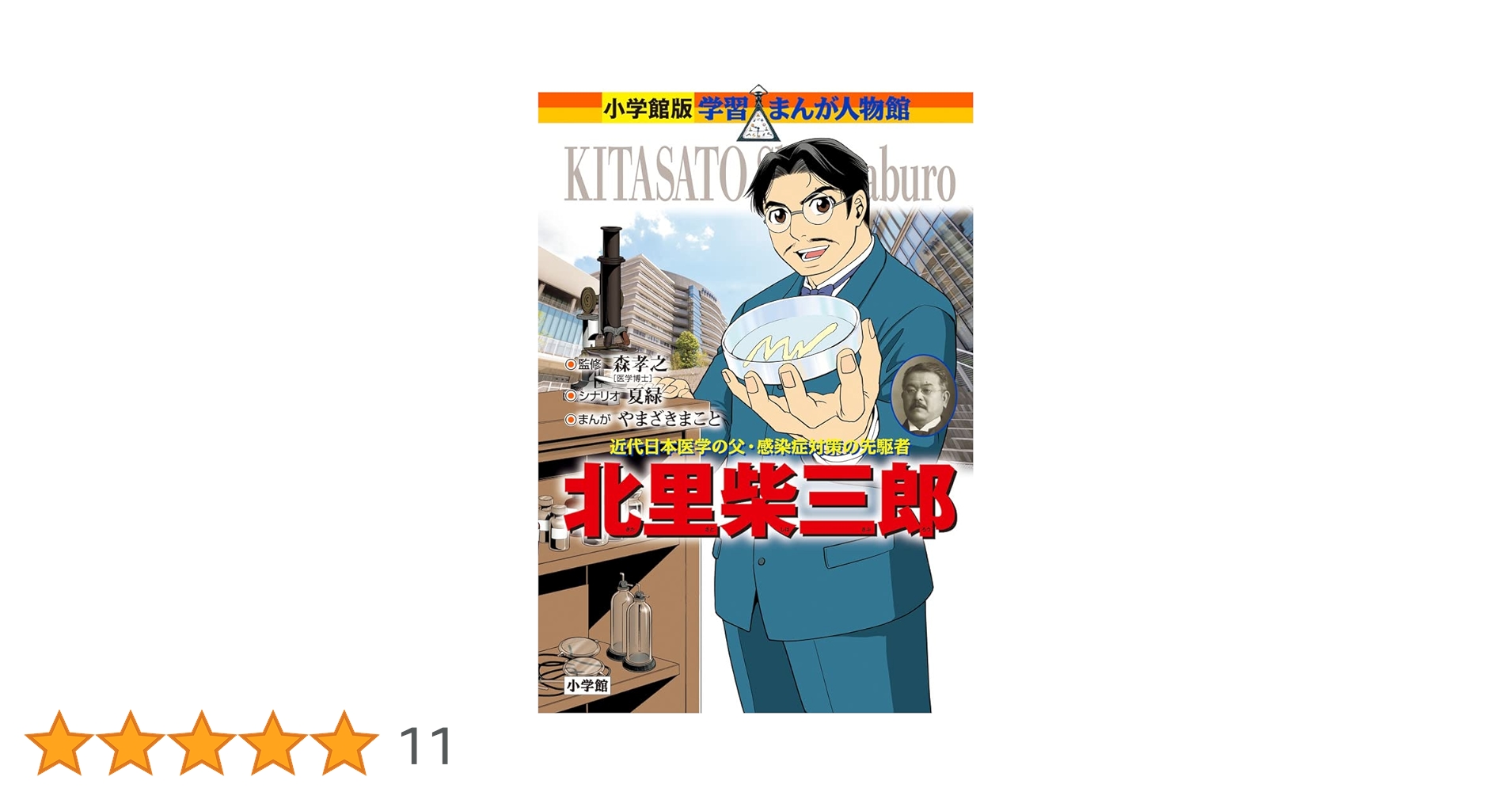学習まんが人物館 33冊セット 小学館 学習漫画 学習まんが人物館 33冊セット 小学館 学習漫画 学習まんが人物館 33冊